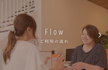 ご利用の流れ